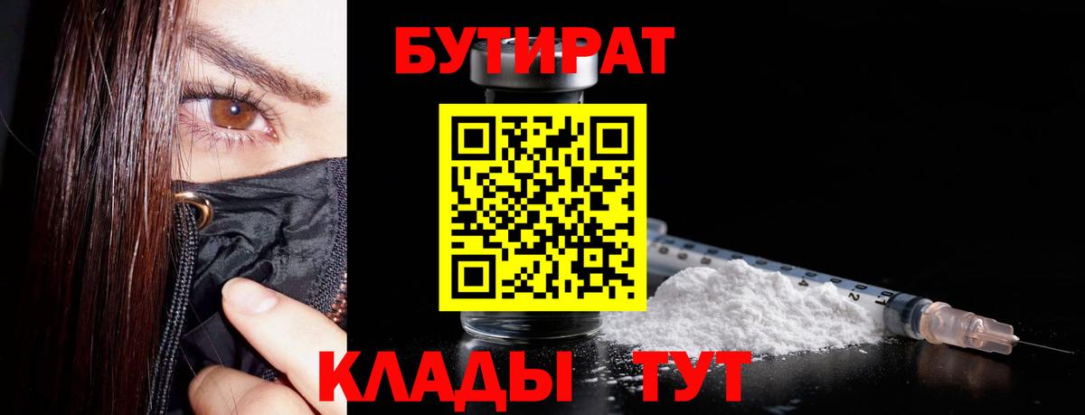 Бутират бутик Осинники