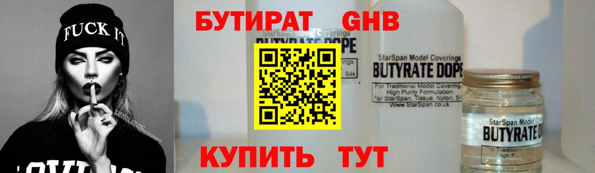 Осинники  Бутират BDO 33%  Вход с VPN 