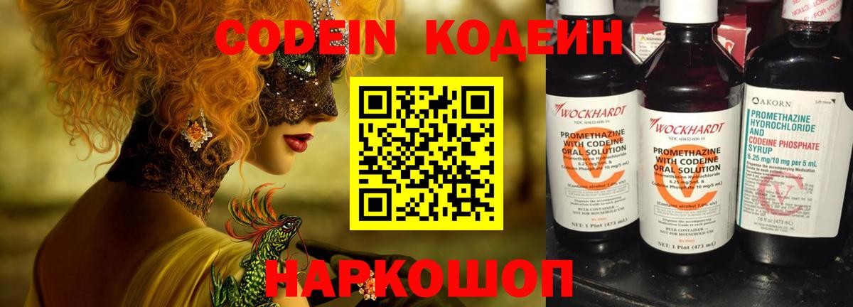 Осинники  Codein напиток Lean (лин)  Вход с VPN 
