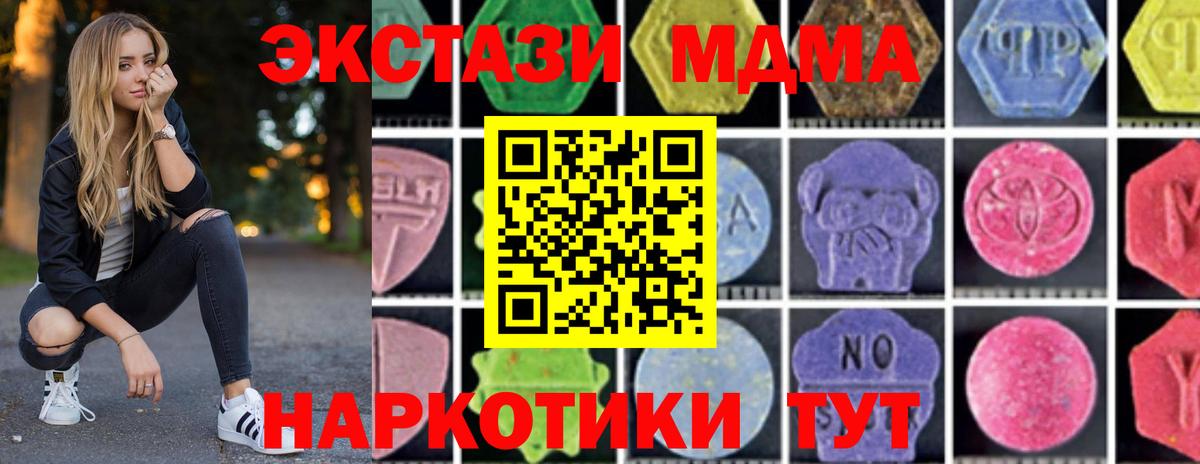 МДМА кристаллы  Вход с VPN  МДМА Molly  Осинники 