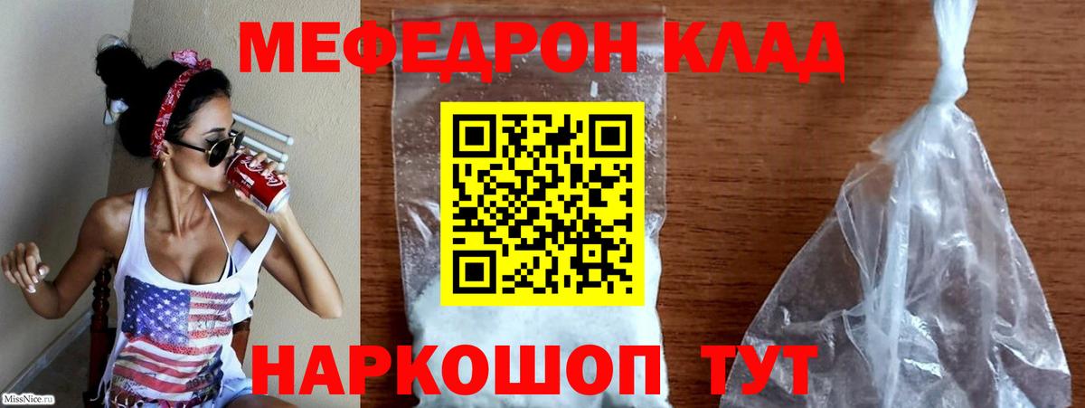 Мефедрон мука Осинники
