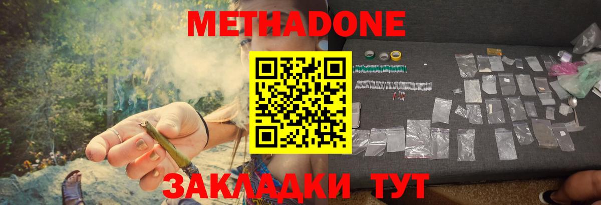 МЕТАДОН methadone Осинники